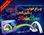 چراغ خواب رنگین كمان تخفیف ویژه